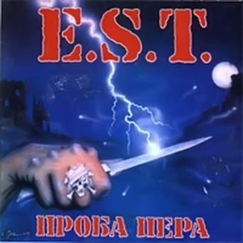 E.S.T. - ����� ���� ������� mp3