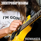 Remakes