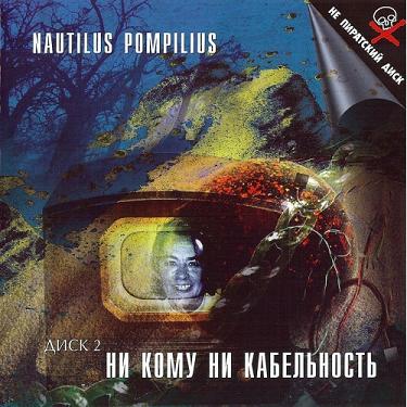 �������� ��������� - ������� - �� ���� �� ����������� (CD2) ������� mp3