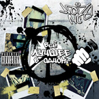 Noize MC - �� ������ � �����