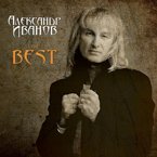 ��������� ������ - The Best
