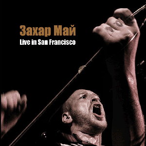 ����� ��� - Live in San Francisco ������� mp3